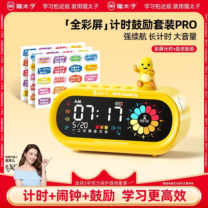 【官方正品】猫太子奶龙可视化计时鼓励套装儿童自律计划神器闹钟