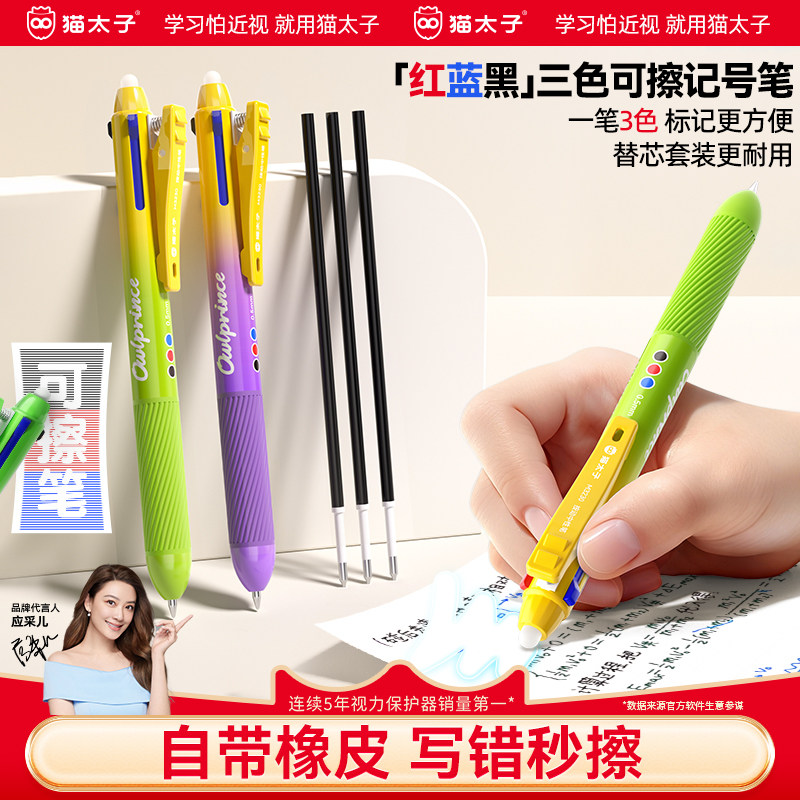 【猫太子官方】儿童可擦中性笔学生彩色三色合一网红同款热可擦笔,文具电教/文化用品/商务用品,中性笔,淘宝优惠券,粉丝福利购,淘宝优惠卷