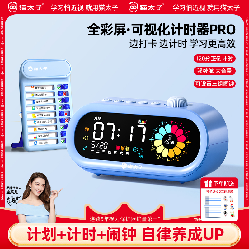 【官方正品】猫太子彩屏计时器小学生自律神器可视化智能闹钟专用