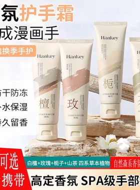 玫瑰自然森系香氛护手霜