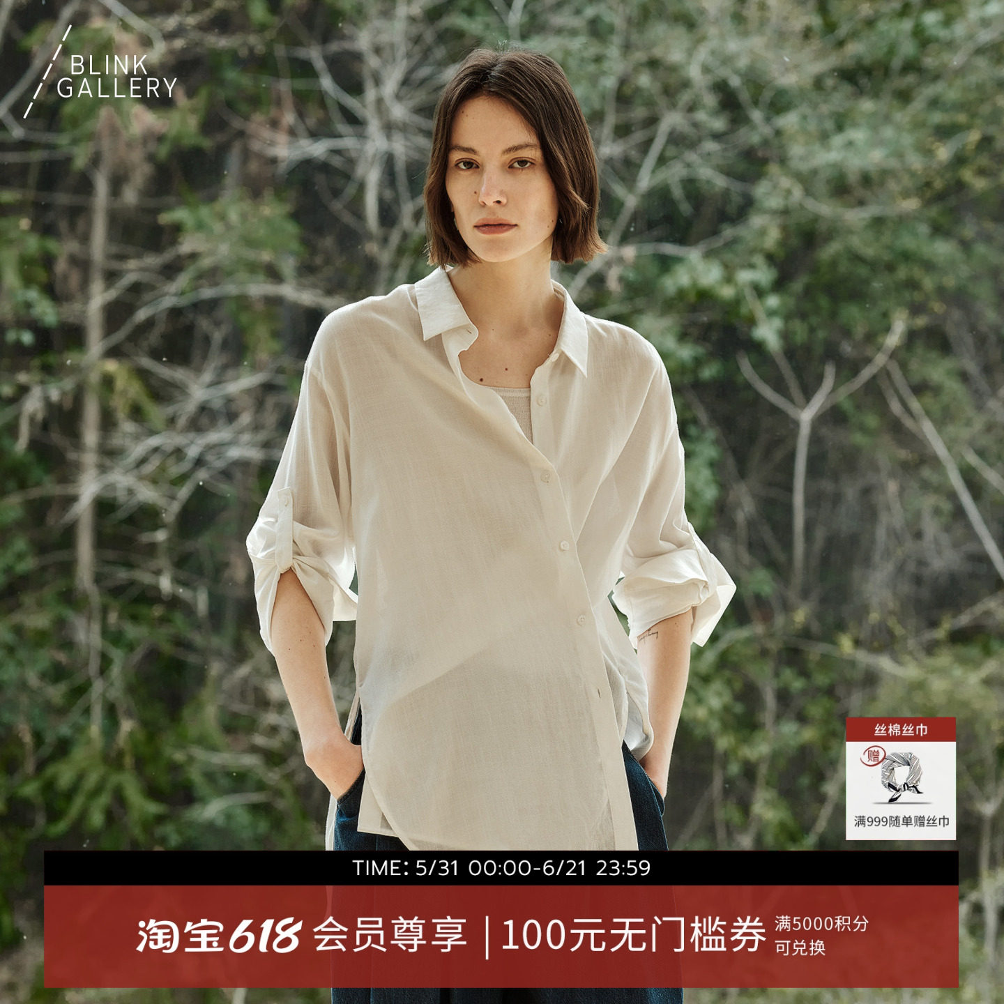 BLINK/莱赛尔苎麻混纺收腰衬衫许静同款简约宽松长袖亚麻衬衫女