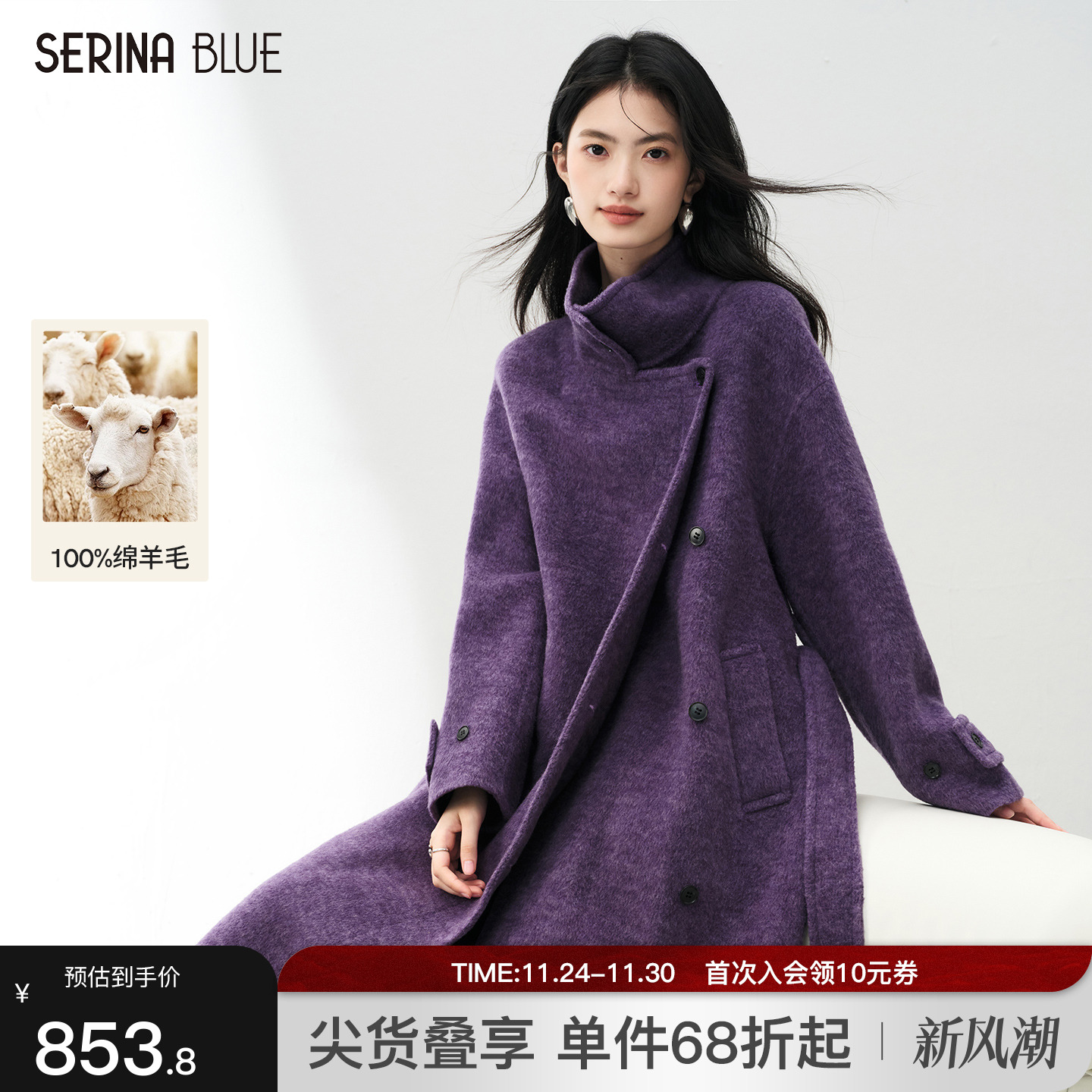 SeRinaBlue紫色羊毛双面呢大衣