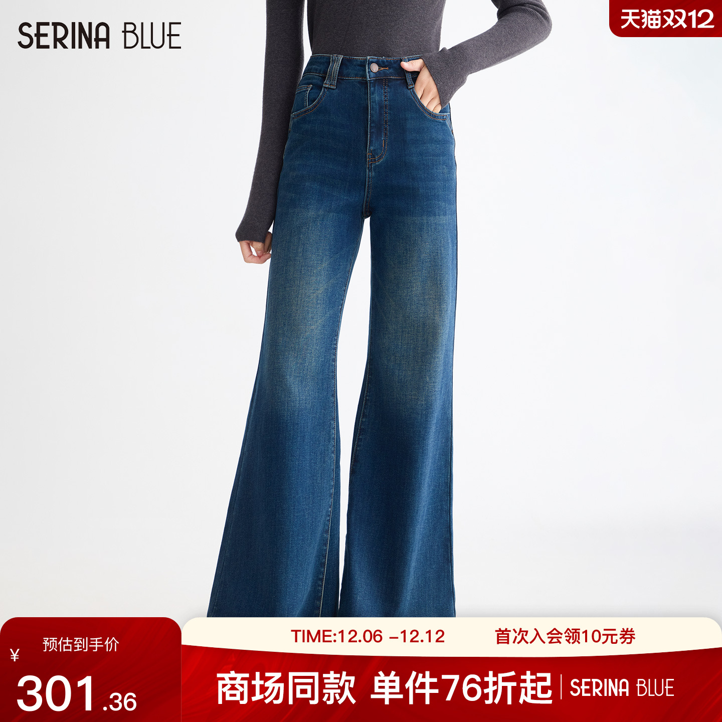 SeRinaBlue商场同款阔腿牛仔裤