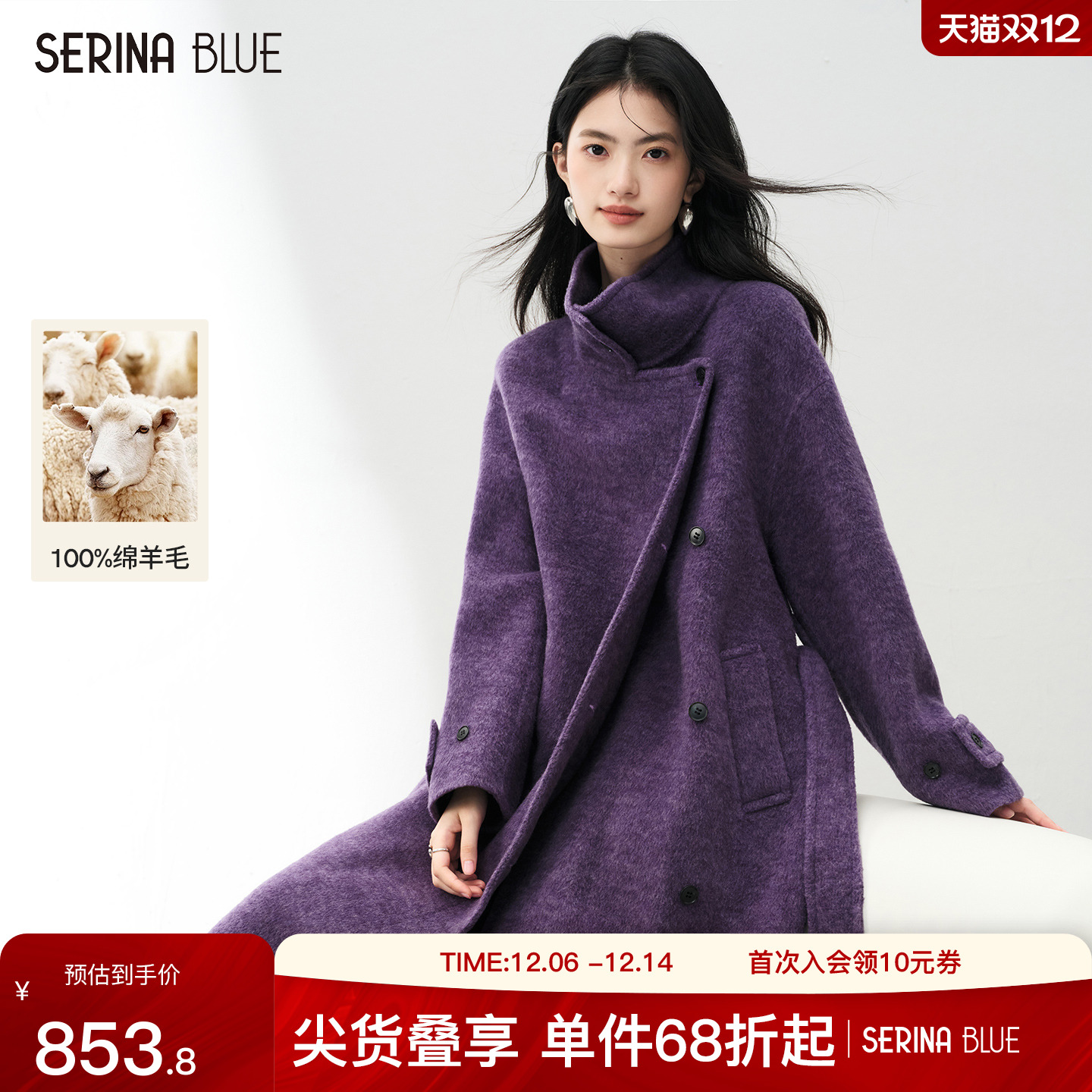SeRinaBlue紫色羊毛双面呢大衣