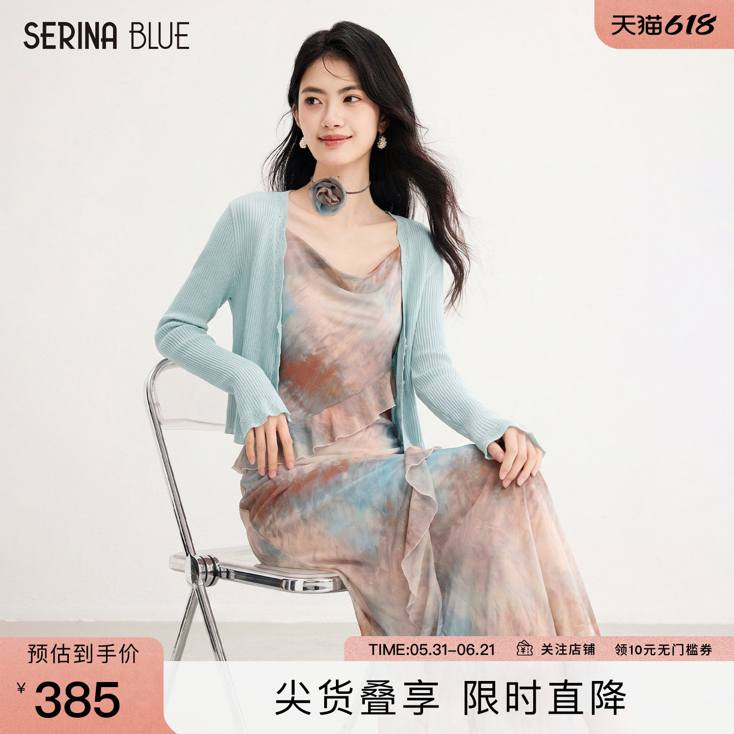 SeRinaBlue2026夏季新款长袖晕染吊带连衣裙套装女针织开衫两件套