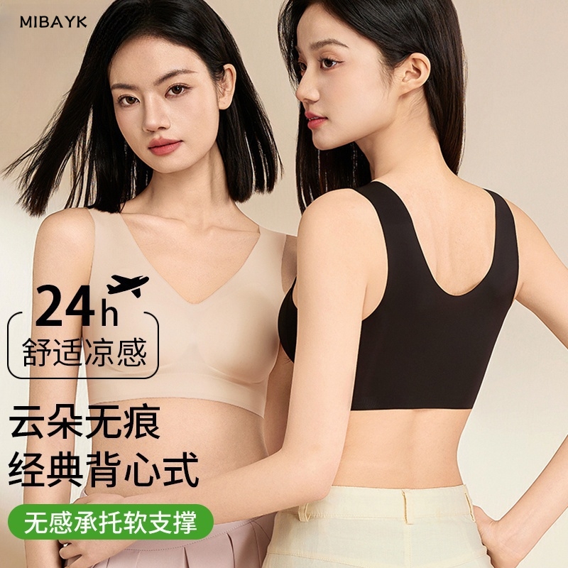 2025新款无痕凉感夏季背心式内衣