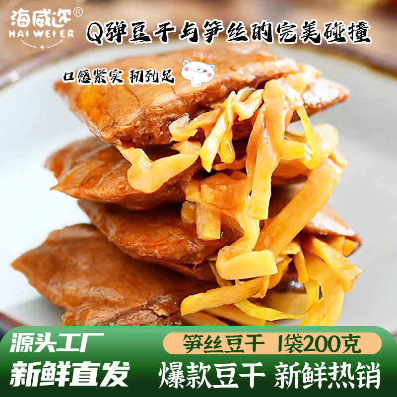 海威邇筍絲豆干即食零食