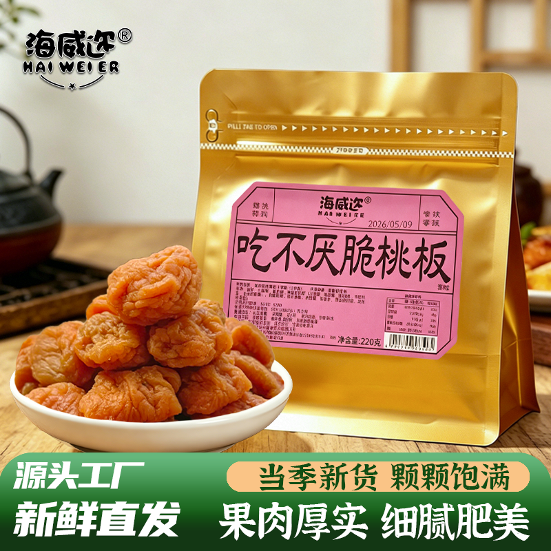 海威迩吃不厌脆桃板酸甜桃片220g上海怀旧老味道果脯果干蜜饯零食