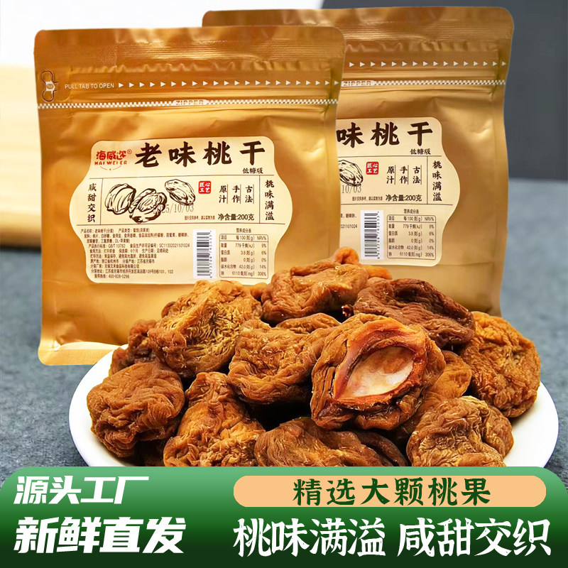 海威迩老味桃干桃板味浓好吃有嚼劲蜜饯果脯凉果桃片上海老味道