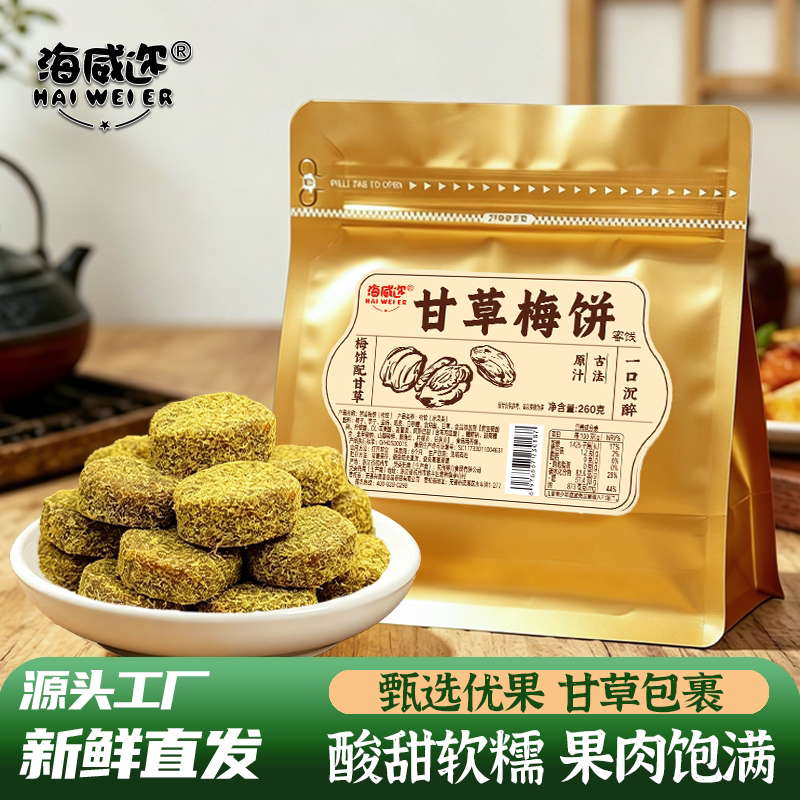 海威迩甘草梅饼260克袋装图片