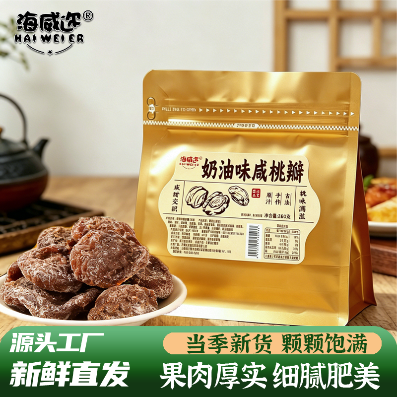 海威迩奶油咸桃瓣咸味桃板休闲果干片特产上海食品商店小时候味道