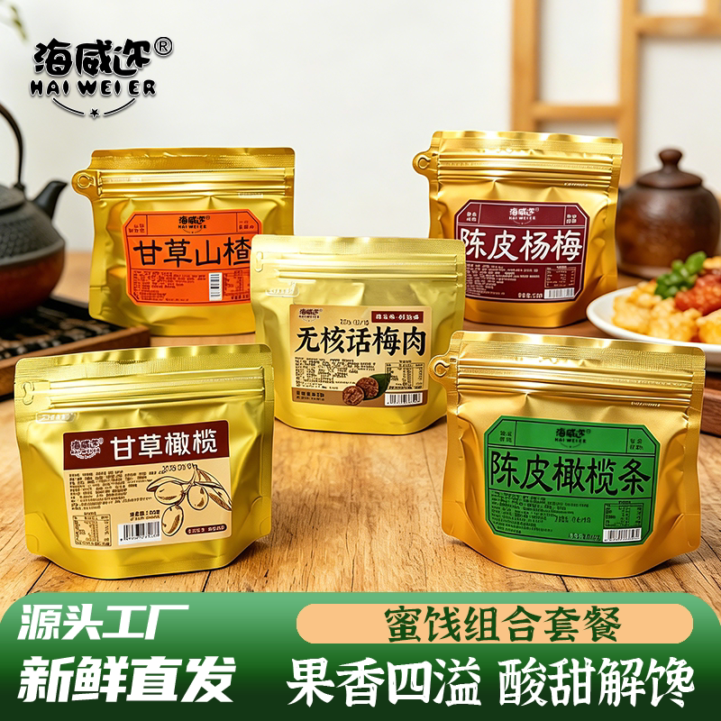 海威迩袋装蜜饯果脯陈皮橄榄条杨梅甘草山楂橄榄话梅肉解馋零食