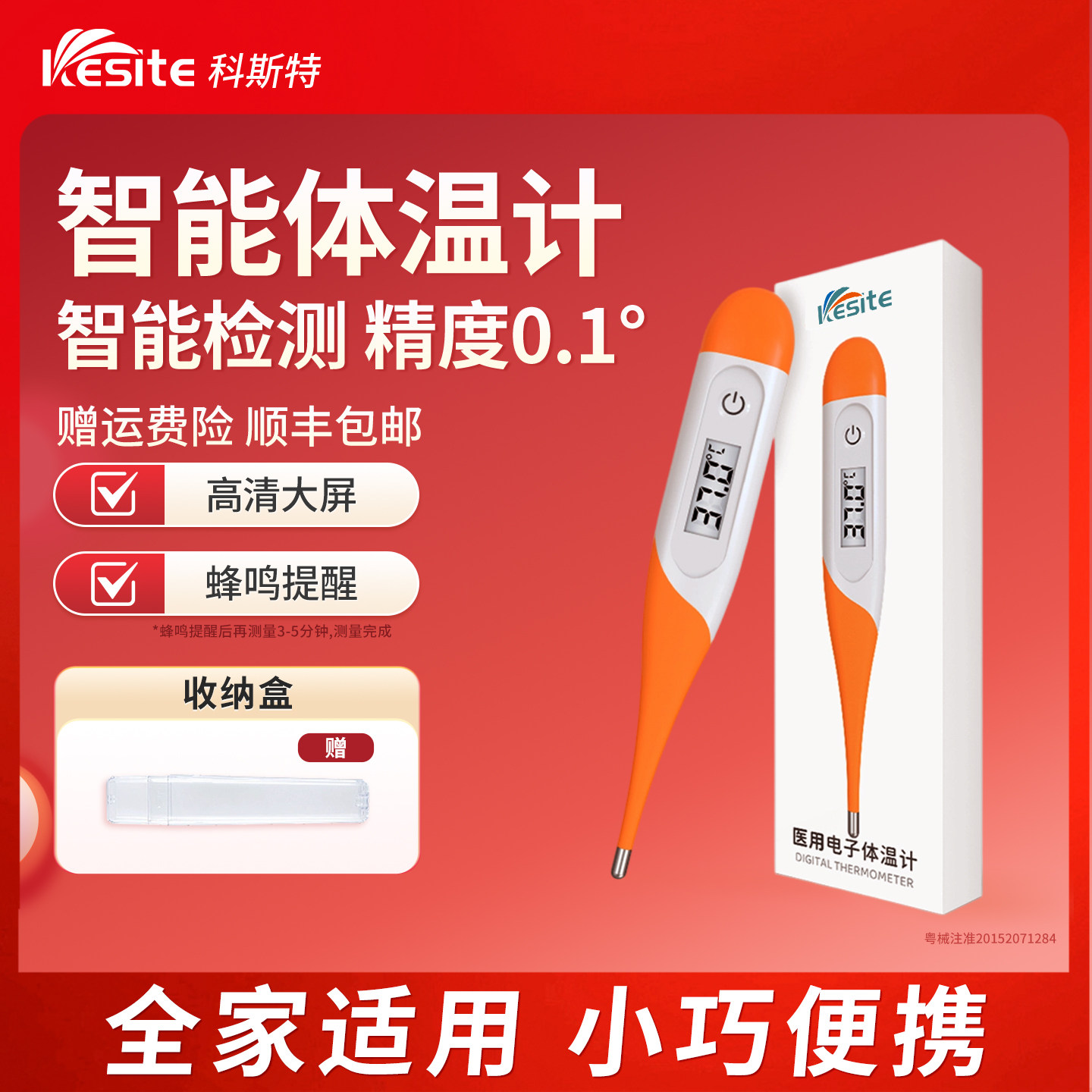 科斯特体温计家用精准测温软头