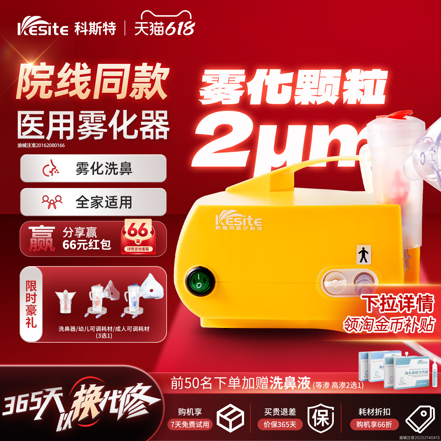 科斯特雾化器儿童家庭用化痰止咳医用家用雾化机面罩宝宝院线同款
