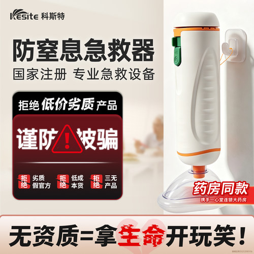 科斯特海姆立克防噎仪急救器正品