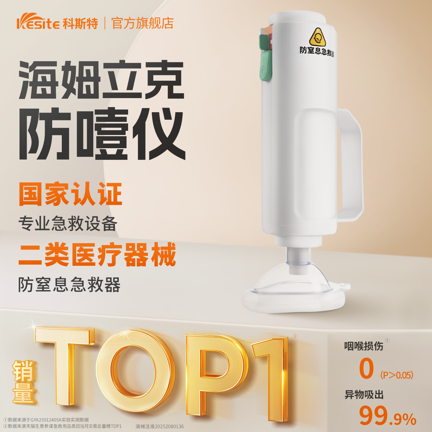 科斯特防窒息急救器海姆立克家用
