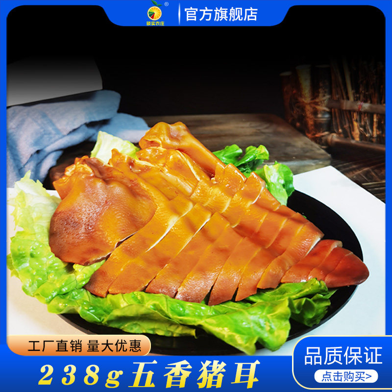 真空包装五香猪耳阜阳卤味熟食