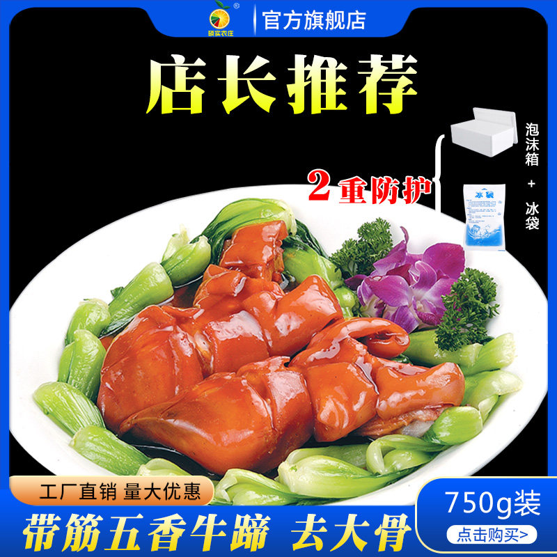 硕实农庄牛蹄子卤味五香真空包装