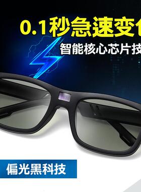 偏光0.1秒智能变色太阳墨镜感光眼镜开车男女钓鱼日夜两用镜黑防