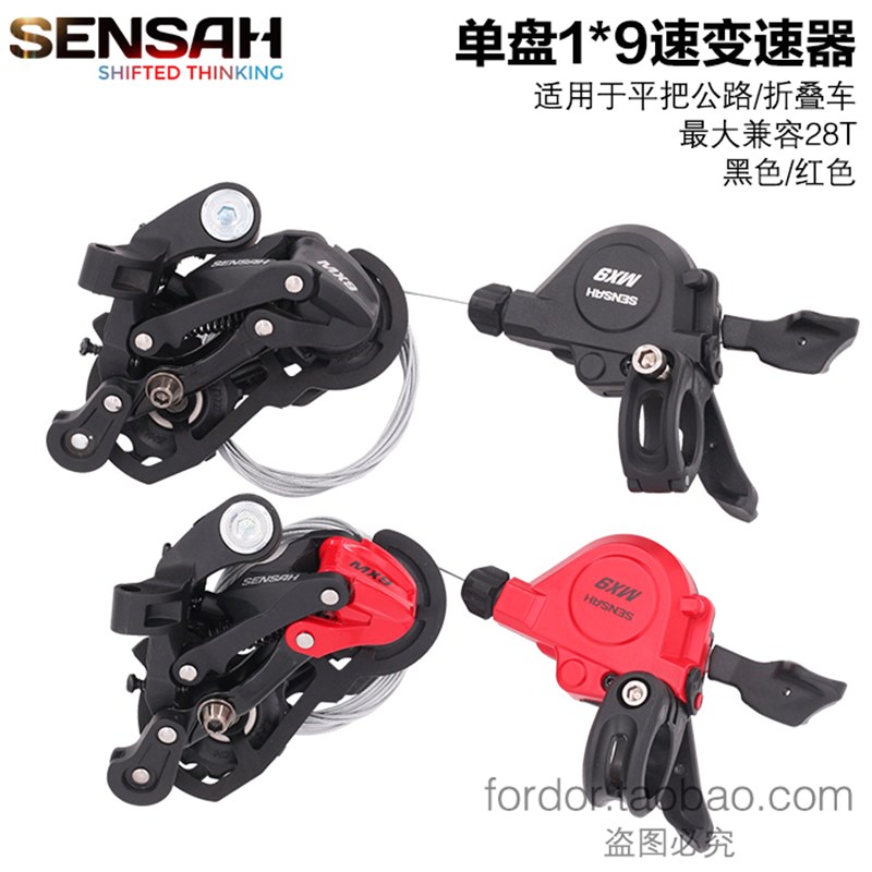 顺泰MX9平把公路折叠自行车9速18速变速器小套件28T飞轮链条后拨