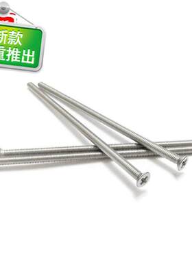 m5 316不锈钢沉头平头十字螺丝螺钉*6x8x14x1m6x25x35x50x70x100m