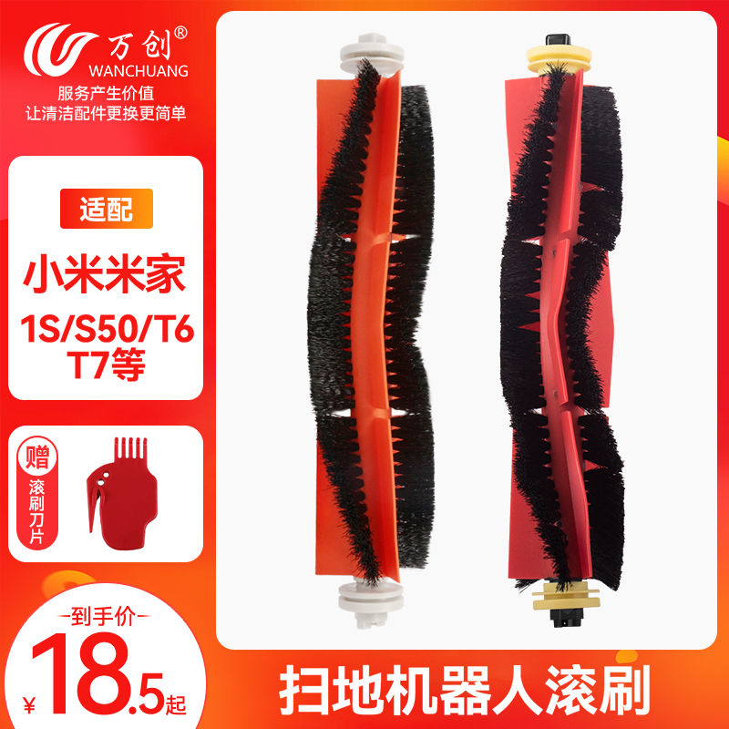 适配石头扫地机器人专用主刷T6/P5/T4可拆卸滚刷T7胶刷T7 Pro配件