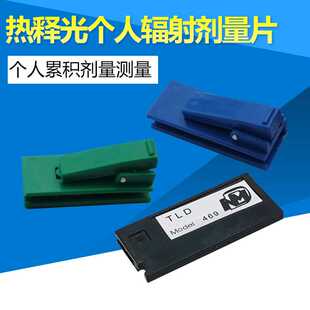 新品核辐射剂量片热释光片辐射个人剂量计射线剂量片辐射检测仪促