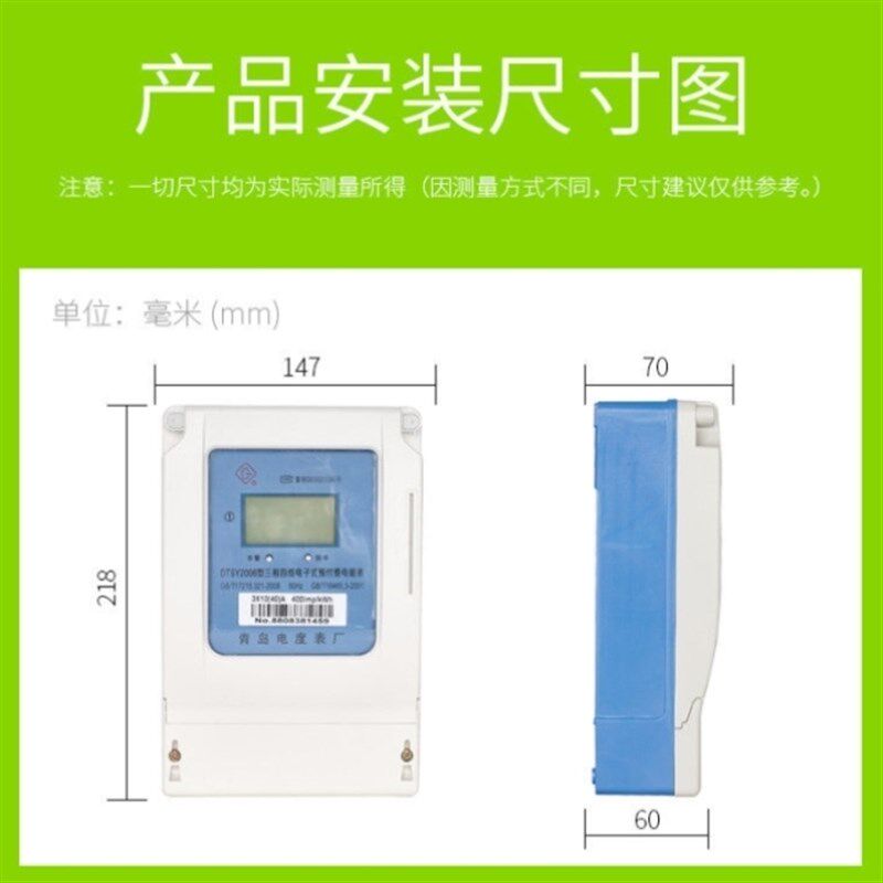 青岛电度表厂DTSY2006三相四线电子式预付费电能表380V插卡电表