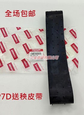 柴油7行9行高速插秧机配件送秧皮带喂入输送1C740C-83150原厂