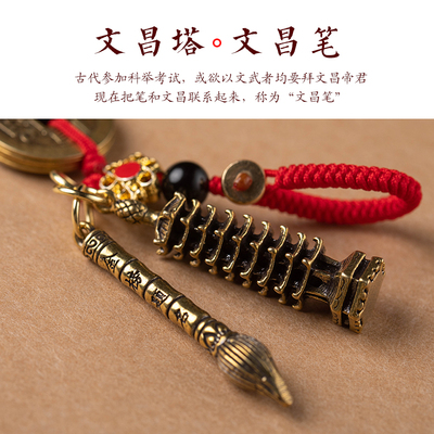黄铜葫芦文昌塔钥匙扣挂件状元笔文昌笔初中高考学生礼物书包挂坠
