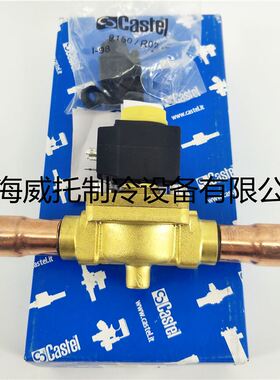 。Castel卡士托电磁阀1098/7A6焊接22mm含线圈1098/7A6电磁阀空调