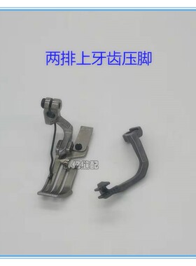 同步拷边机 EXT5200上下同步包缝机四线针位组 针板 牙齿压脚针夹