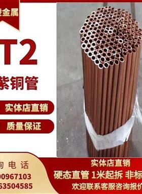 35空心2铜3434384245C紫0管t2紫铜S管硬态.铜管直铜管