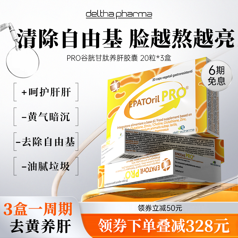 Delthapharma保健食品护肝片