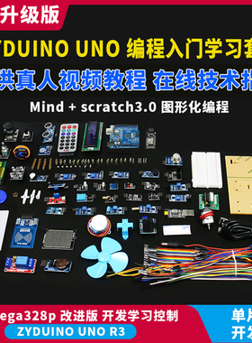 速发ATga28P改版行家单本进片机模块兼容duio UO R开发板