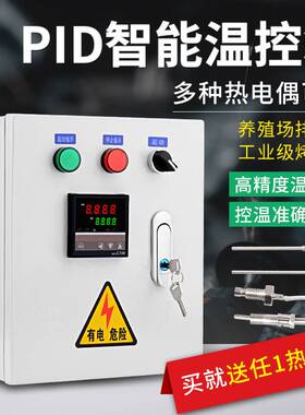 快速发货智能phid温控仪表箱鸡场养殖场通风机全自动温度控制烤箱