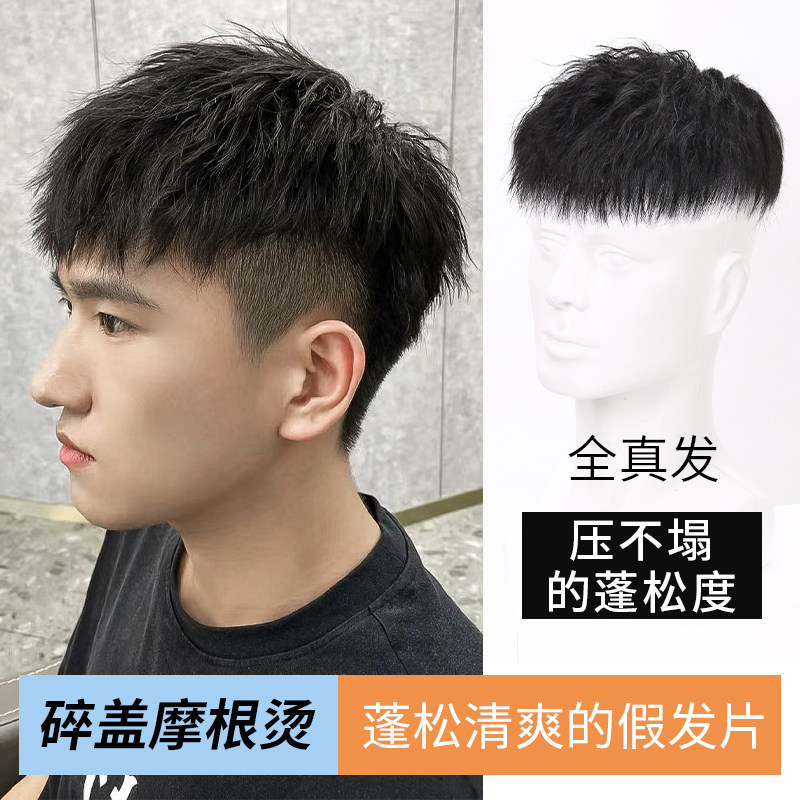 快速发货假发男短发全真发时尚造型帅气摩根烫假发V片男士头顶补,美发护发/假发,日常整顶假发,淘宝优惠券,粉丝福利购,淘宝优惠卷