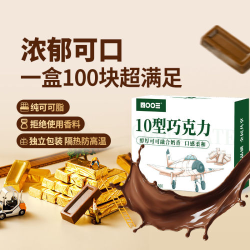 四00三工厂10型巧克力纯可可脂金砖休闲零食糖果办公室礼品