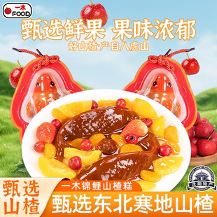 一木山楂家有喜事锦鲤鱼形山楂糕年年有鱼东北山楂膏京糕零食