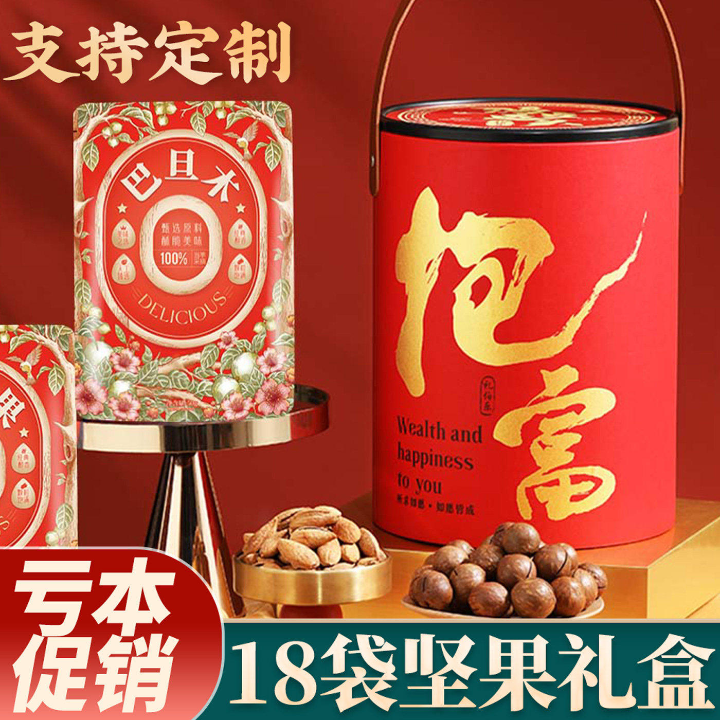 抱富桶坚果礼盒零食大礼包年货新年过年高档送礼干果礼品团购整箱,零食/坚果/特产,坚果礼盒,淘宝优惠券,粉丝福利购,淘宝优惠卷