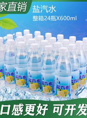 上海老牌盐汽水淡盐水降暑夏天防中暑解暑解渴饮料饮用饮品旗舰店