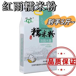 红雨糯米粉5斤东北五常水磨糯米粉家用汤圆年糕油炸糕凉糕江米面