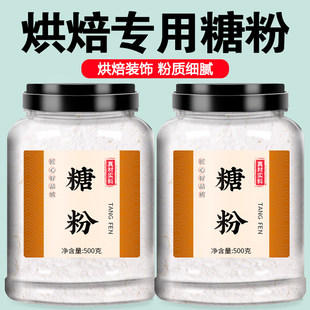 糖粉烘焙专用原材料曲奇饼干蛋糕食用白糖糖霜粉防潮撒料家用商用