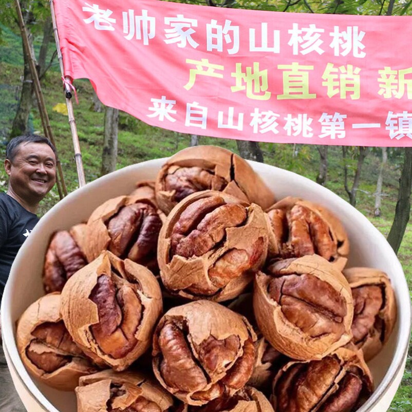 特大籽特好剥临安特产山核桃2025年新货手剥孕妇野生水煮小山核桃