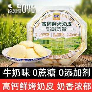 牛奶味0蔗糖松酪内蒙古草原高钙鲜烤奶皮子118g装旗舰店蒙马玉农