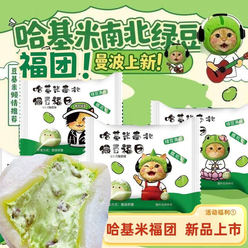 曼波上新哈基米南北绿豆福团鲜磨即食代餐绿豆浆糕团解馋零食现货