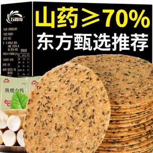 铁棍山药薄片无糖芝麻饼山药薄脆饼干孕妇健康零食芝麻片风吹饼