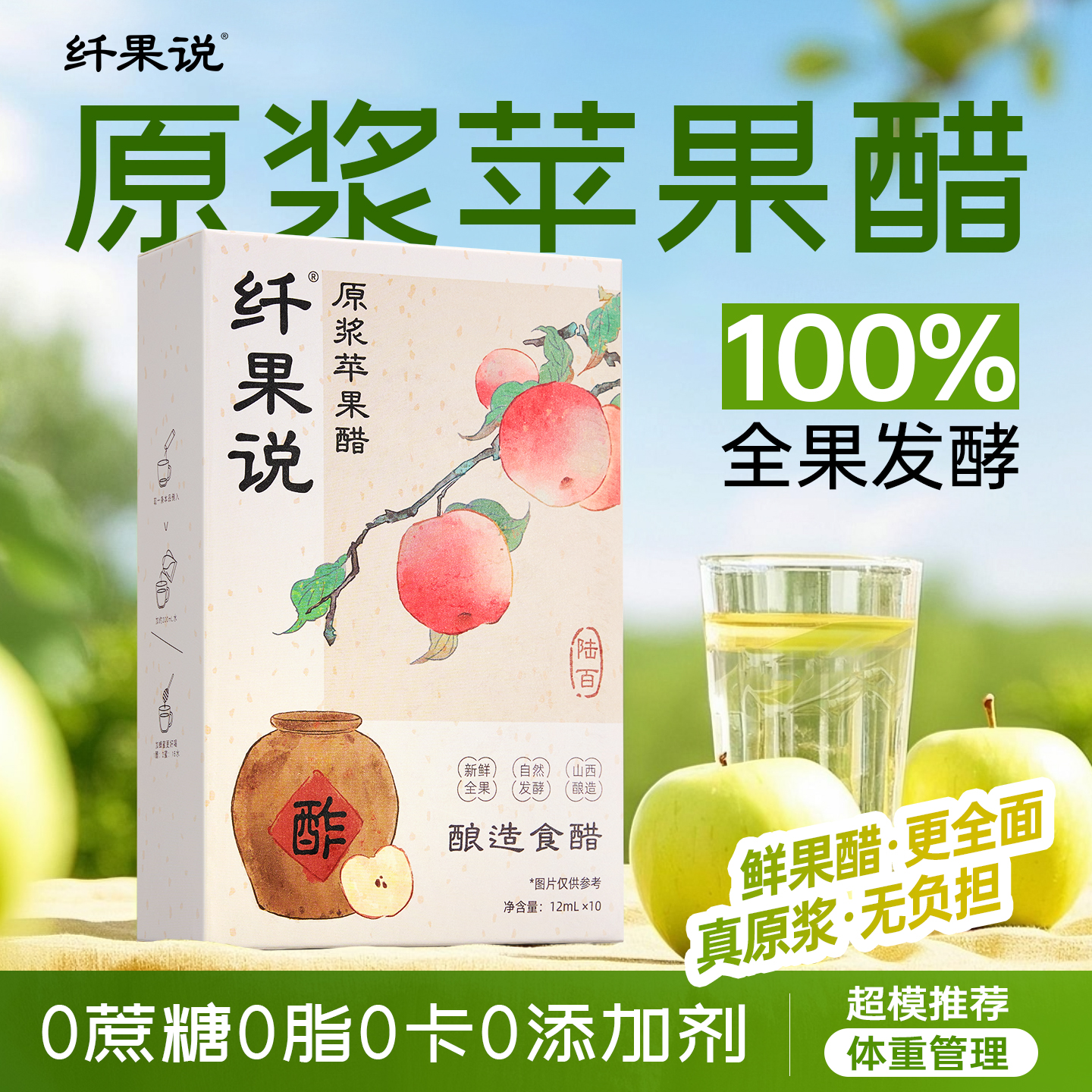纤果说600天肉桂姜黄苹果醋整果0蔗糖原浆苹果醋官方旗舰店小包装