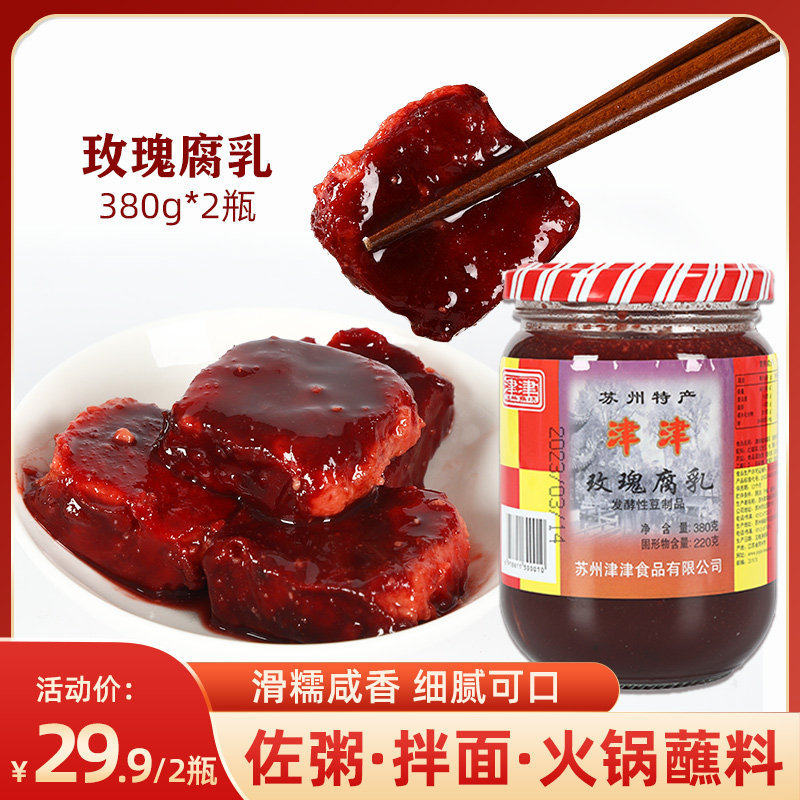 津津玫瑰豆腐乳苏州特产小吃下饭菜腐乳早餐佐料瓶装380g*2