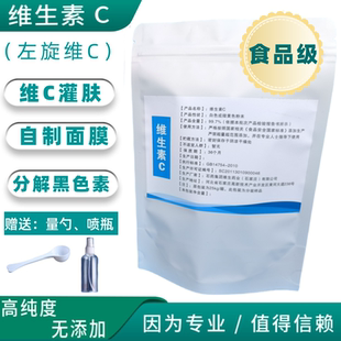 维生素C粉食品级高纯度VC 口服外用营养提亮肌肤石药集团抗坏血酸